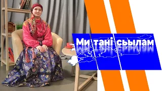 Ми танi сьылам. Виктория Терентьева. 24.04.2024