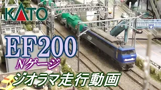 【Nゲージ】EF200ジオラマ走行動画