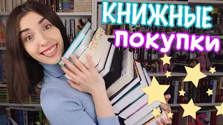 НОВЫЕ КНИГИ на моих полках 💃 | КНИЖНЫЕ ПОКУПКИ ✨📚