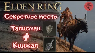 Elden Ring, Секретное Место в Звездных Пустошах, Звериное Прибежище, Rpg, 1080HD(60fps), Best rpg