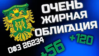 Облигация ОФЗ 26234 нужно покупать!