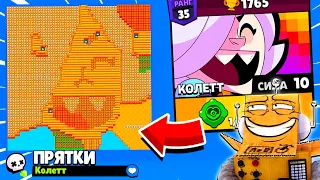 ПРЯТКИ НА КАРТЕ КОЛЕТТ! НОВЫЙ МИНИ РЕЖИМ BRAWL STARS! КОНЦЕПТ