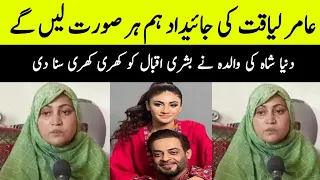 Amir Liaquat Wife Dania Shah Claim For Their Property | #aamirliaquat