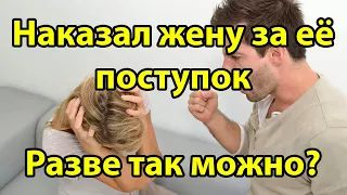 Преподал урок жене. Грубо обошлась с прислугой! | Актуально