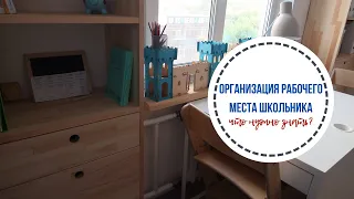 Как организовать рабочее место школьника?