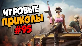 Игровые приколы #95 | Приколы из игр 2019 | Баги, Приколы, Фейлы, Смешные Моменты в Играх, game fail