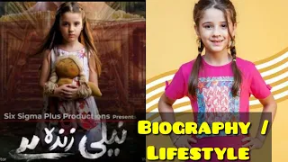 Neeli Zinda Hai " Minal "  》Complete Biography and lifestyle  》Ary Digital  》Pakistani Child Actress