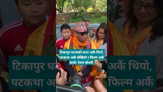 Resham Chaudhary about Tikapur ghatana #reshamchaudhary