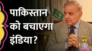 Pakistan कंगाली की कगार पर, भारत की तारीफ़ क्यों हुई? India-Pakistan| Article 370| Aasan Bhasha Mein