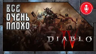 Что не так с Diablo IV от Activision Blizzard