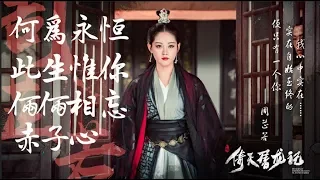 【新倚天屠龍記】原声带OST - 動態歌詞MV