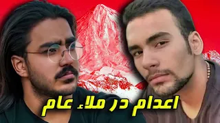 اعدام در ملاء عام