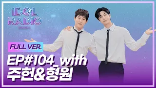 [FULL] EP#104. 채꿀디와 이별 아닌 두 개의 ☆ (with 채꿀디)