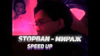 STOPBAN - Мираж Speed up remix #хозяева #стопбан #speedup #remix #мираж