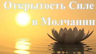 А.В.Клюев - НОВОЕ СОЗНАНИЕ В БОЖЕСТВЕННОЙ ВОЛЕ  / ВСЕ НА СВОИХ МЕСТАХ / НАСТОЯЩИЙ МОМЕНТ (108)