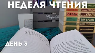 НЕДЕЛЯ ЧТЕНИЯ КЛАССИКИ 📚❤️☕️ || ДЕНЬ 3 || "Цвет пурпурный" Элис Уокер ||