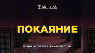 Покаявшийся в грехе подобен тому, кто не совершил греха! #Shorts