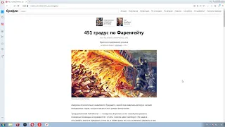 451 градус по Фаренгейту. Рей Бредбери. Краткий пересказ с комментариями