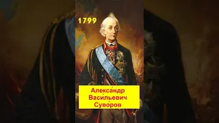 Все генералиссимусы России в одной песне за 18 секунд