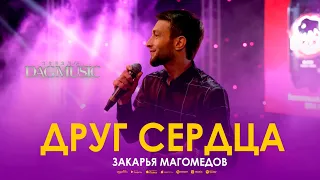 Закарья Магомедов – «Друг сердца» (Звёзды DagMusic)