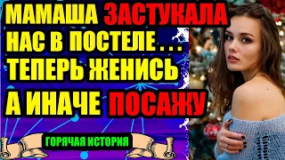 Истории из жизни.Теща застукала в постели.Любовные истории.Истории любви и измен.интересные истории.