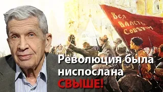 Революция была ниспослана свыше! Примите ее смиренно