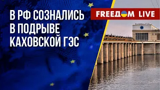 Каховскую ГЭС взорвали диверсанты РФ. Оружие победы для Киева. Канал FREEДОМ