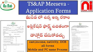 How to free download Meeseva application forms Telangana and Andhra Pradesh|cast|income|DOB|Ebc|all