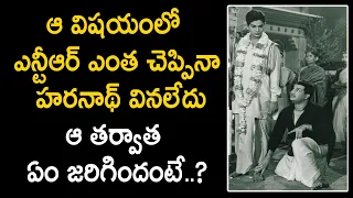 NTR Haranath combination.. unknown facts