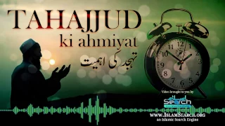 Tahajjud ki fazilat aur ahmiyat┇ تہجد کی فضیلت اور اہمیت ┇ #Tahajjud #NightPrayer ┇ IslamSearch