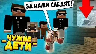 ЗА ДЕТЬМИ КТО-ТО СЛЕДИТ, НАНЯЛ ОХРАНУ ДЛЯ ДЕТЕЙ! #ЧужиеДети