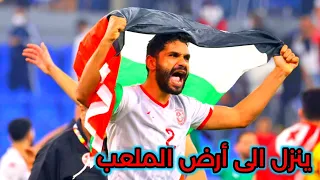 مشجع تونسي ينزل الى ارضية الملعب حاملًا علم فلسطين 🇵🇸