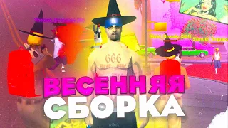 🌺 КАПТ НА СОЧНОЙ ВЕСЕННЕЙ ФПС АП СБОРКЕ на ОНЛАЙН РП в ГТА САМП МОБАЙЛ! | Online RP