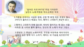 🎸 잃어진 곡조(잊혀진 곡조)1937년 [남인수]-추담 기타연주