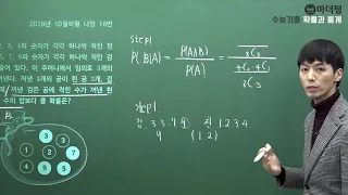 [마더텅] 2018년 10월학평 나형 16번  (풀이 : 손광현 선생님)