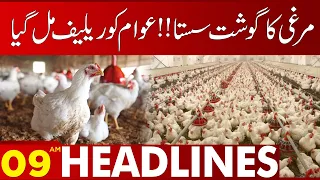 Chicken Price Decreases | 09:00 AM News Headlines | 29 August 2023 | Lahore News HD