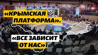 «Теперь все зависит от нас» – Ахтем Чийгоз об итогах «Крымской платформы»