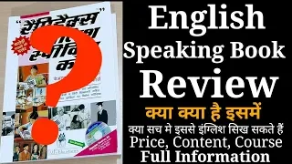 Rapidex English Speaking Book Review | Content, Price Full Information | Shopping Guruji
