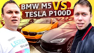 Заезд BMW M5 VS Tesla P100D / 3 секуннды до 100 / Свич 2.26