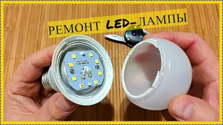 ПРОСТОЙ И БЫСТРЫЙ РЕМОНТ LED-ЛАМПЫ/SIMPLE AND QUICK REPAIR OF LED-LAMP