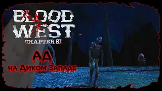 Глава 3: Спуск в Кратер ★ Blood West ★ Серия #21