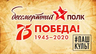 Бессмертный Полк 9 мая 2020.