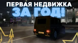 ПЕРВАЯ КВАРТИРА НА РМРП! | RMRP - Криминальная Москва