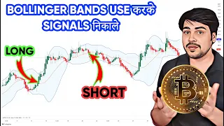Bollinger Bands Trading Explained: A Technical Analysis Strategy | समझें Bollinger Bands क्या हैं