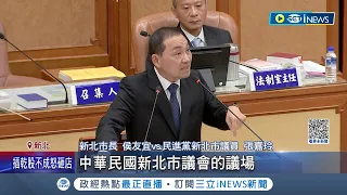 綠議員質詢外交題！侯友宜幕僚打PASS竟還錯 被問兩岸題頻跳針避答：沒什麼好討論.在中華民國議場｜記者 朱淑君 林楷鈞｜【台灣要聞】20230508｜三立iNEWS