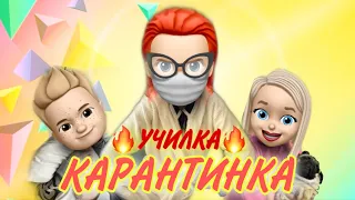 ХАБИБ - ГРУСТИНКА | Пародия - Училка КАРАНТИНКА