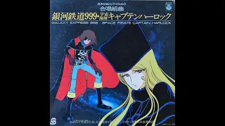 平尾昌晃／新実徳英編曲：混声合唱組曲「宇宙海賊キャプテンハーロック」