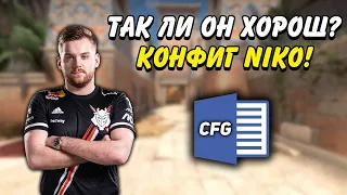 КОНФИГ NiKo — ТАК ЛИ ОН ХОРОШ? / ПОЛНАЯ УСТАНОВКА КОНФИГА НИКО!