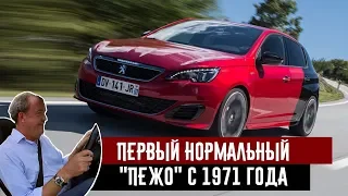 Джереми Кларксон о Peugeout 308 GTI - Нетипичный современный Пежо