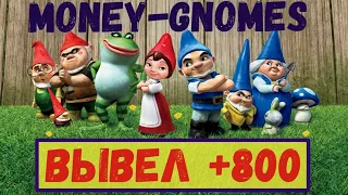 MONEY-GNOMES.RU ИГРА ОБЗОР И ВЫВОД ДЕНЕГ